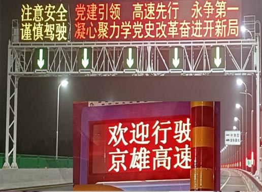 347-A系列/ F5系列，京雄高速燈桿屏、ETC、龍門(mén)架